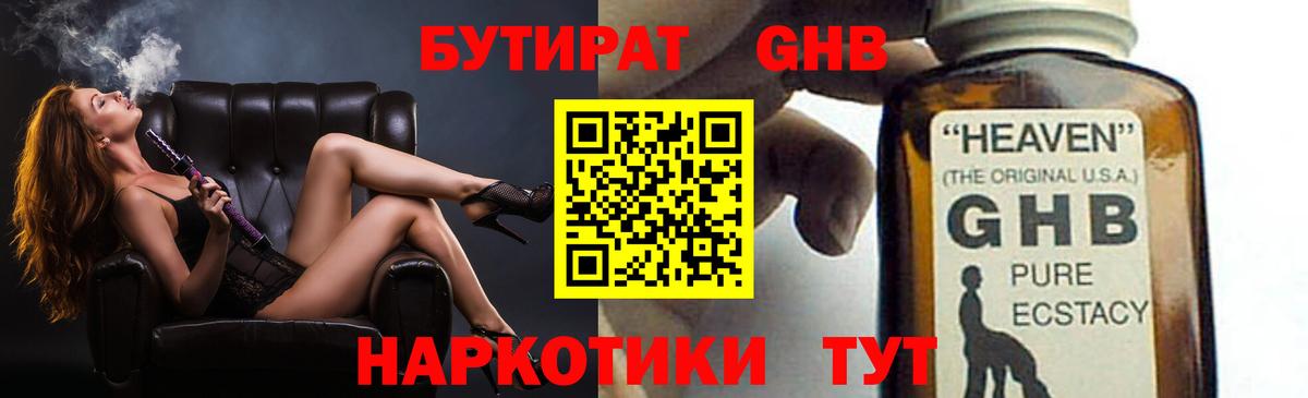БУТИРАТ бутандиол  БУТИРАТ  Ростов-на-Дону  Вход с VPN 