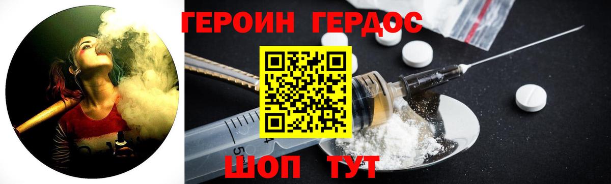 Героин Heroin Ростов-на-Дону